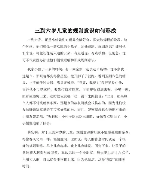 三到六岁儿童的规则意识如何形成