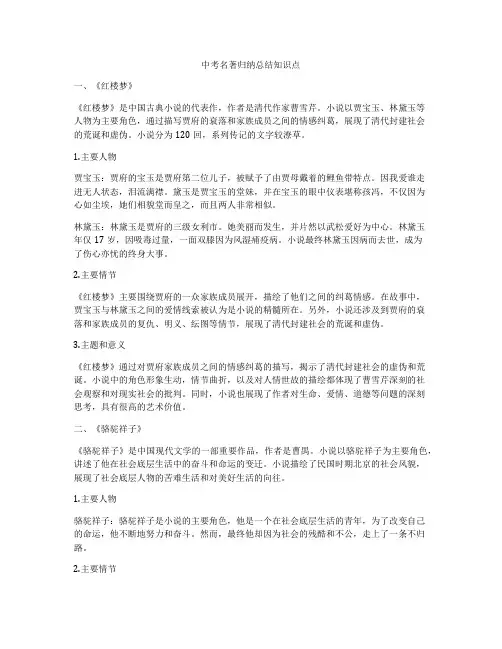 中考名著归纳总结知识点