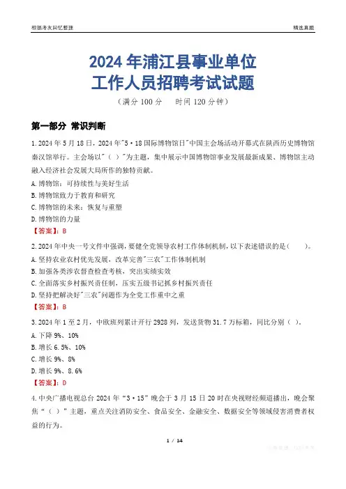 浦江事业单位真题2024