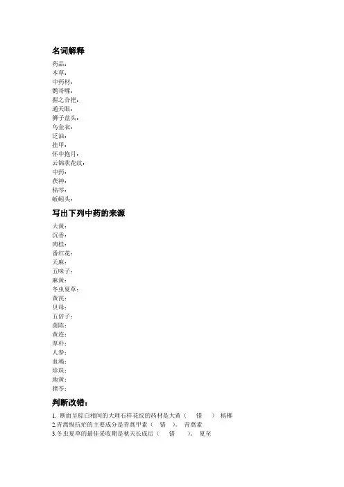 生药学复习资料