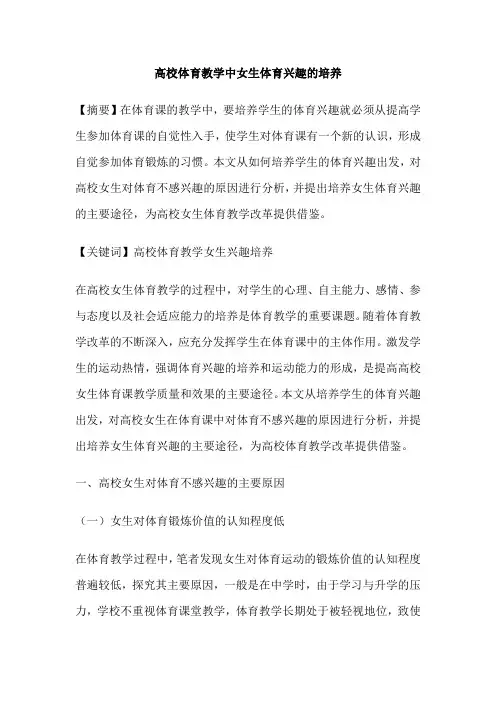 高校体育教学中女生体育兴趣的培养