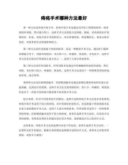 痔疮手术哪种方法最好