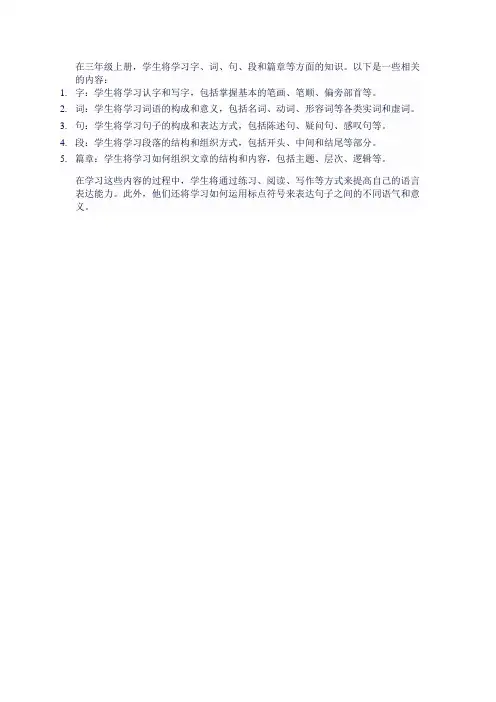 三年级上册字词句段篇章