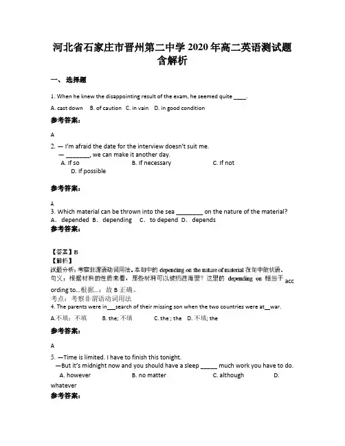 河北省石家庄市晋州第二中学2020年高二英语测试题含解析