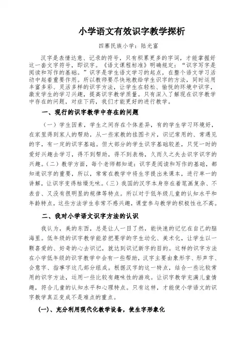 小学语文有效识字教学探析
