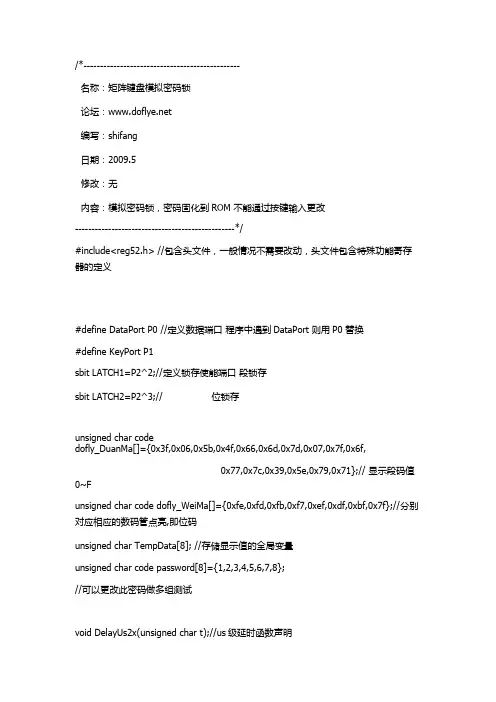 矩阵键盘模拟密码锁