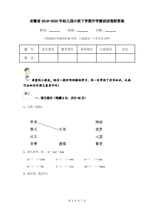 安徽省2019-2020年幼儿园小班下学期开学测试试卷附答案