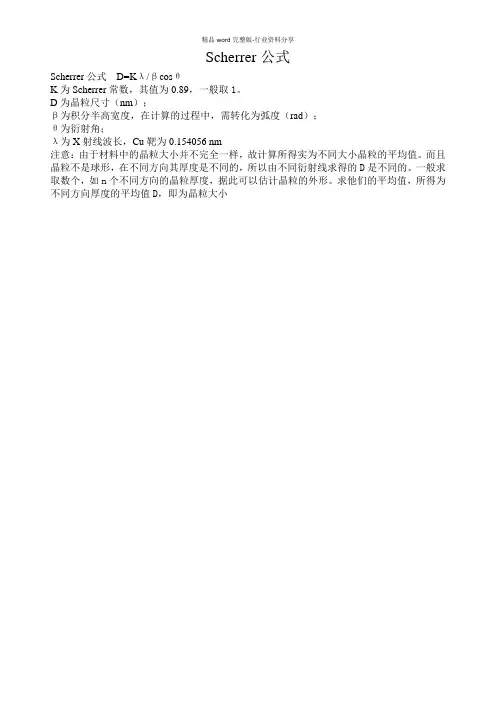 Scherrer公式(计算晶粒尺寸)