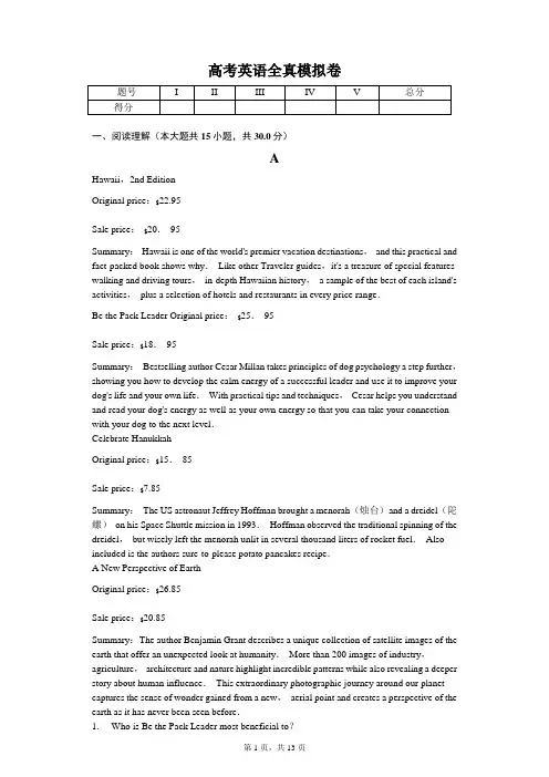 2020届广东省高考英语模拟试卷含答案