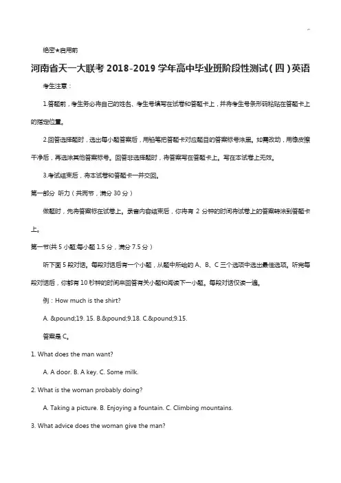 河南地区天一大联考2018-2019年度学年高级中学毕业班阶段性检验测试(四)英语
