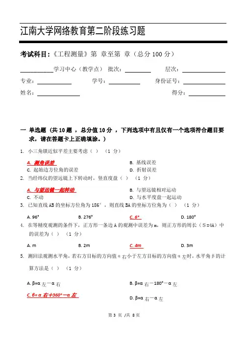 工程测量_第二阶段练习