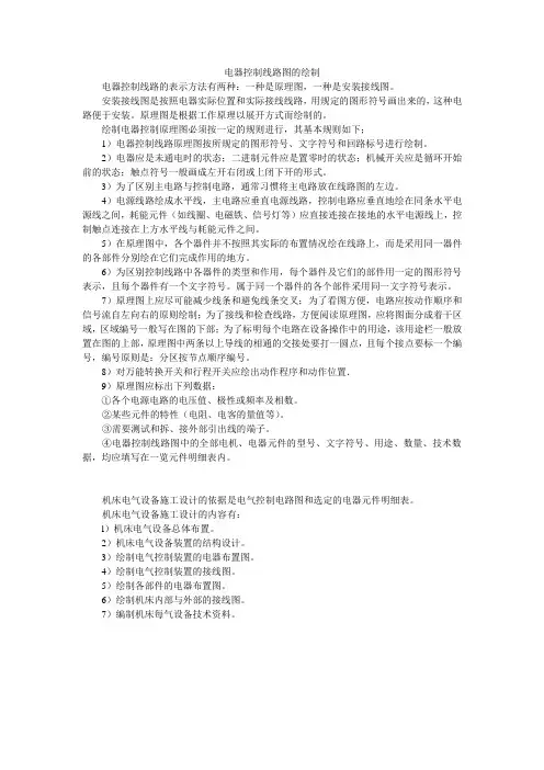 电气线路的绘制