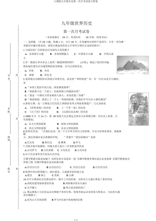 人教版九年级历史第一次月考试卷与答案