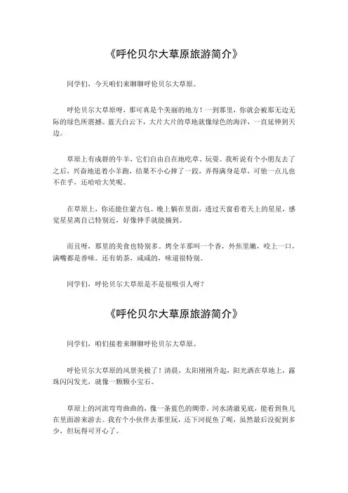 呼伦贝尔大草原旅游简介
