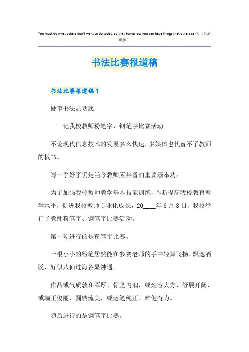 书法比赛报道稿