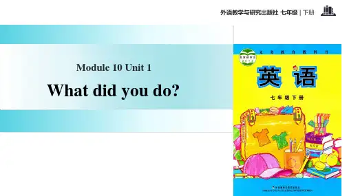 外研社七年级下册英语课件：Module 10 Unit 1 What did you do