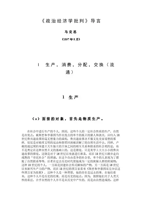 《政治经济学批判》导言