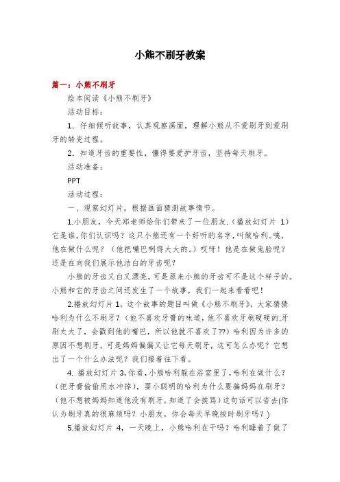 小熊不刷牙教案