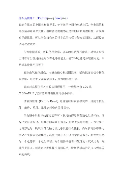 什么是磁珠ferrite bead