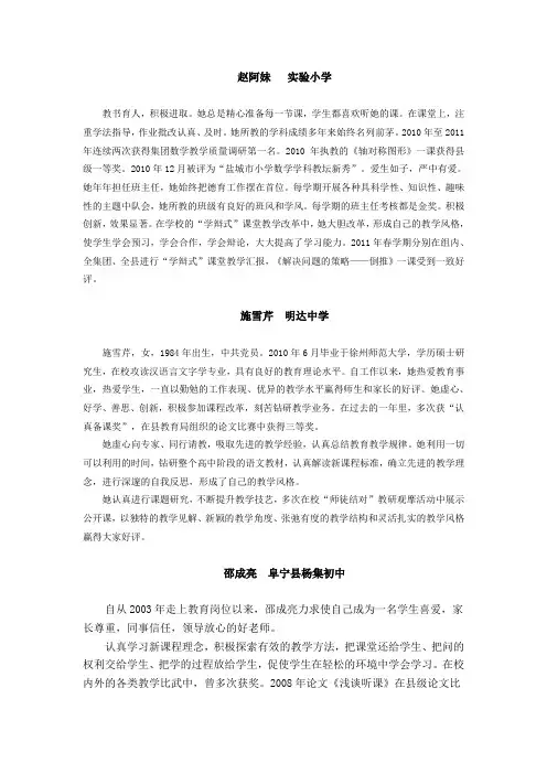 教学标兵事迹材料