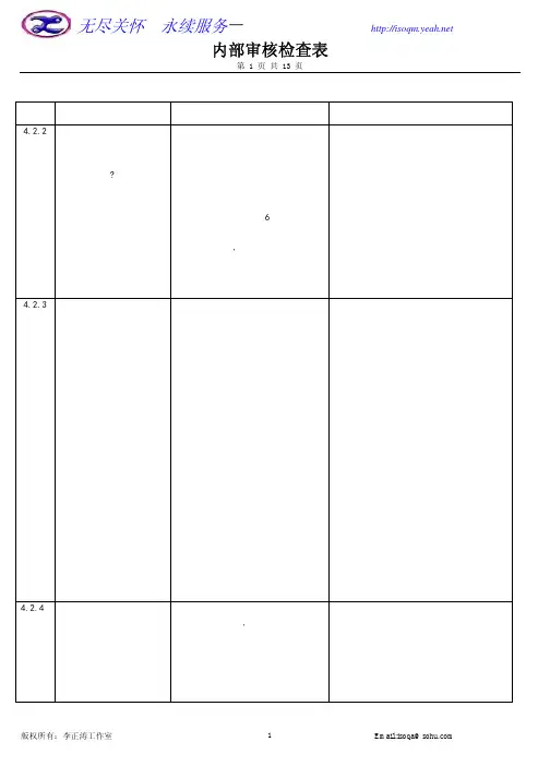 ISO9000内审检查表
