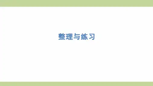 苏教版四年级上册数学 整理与练习 知识点梳理重点题型练习课件 (2)