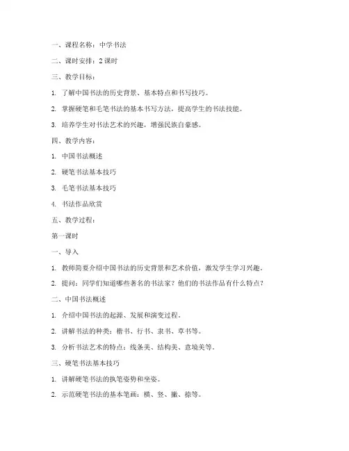 中学书法讲课教案模板范文