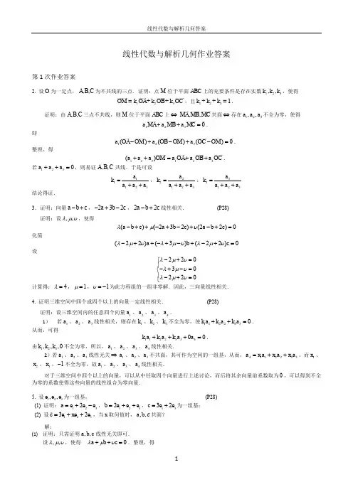 线性代数答案