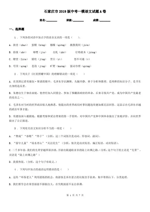 石家庄市2019版中考一模语文试题A卷