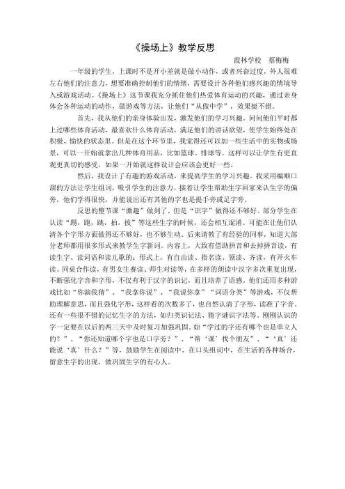 《操场上》教学反思 2