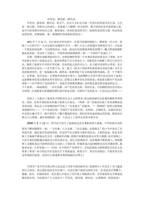 党的光芒伴我成长