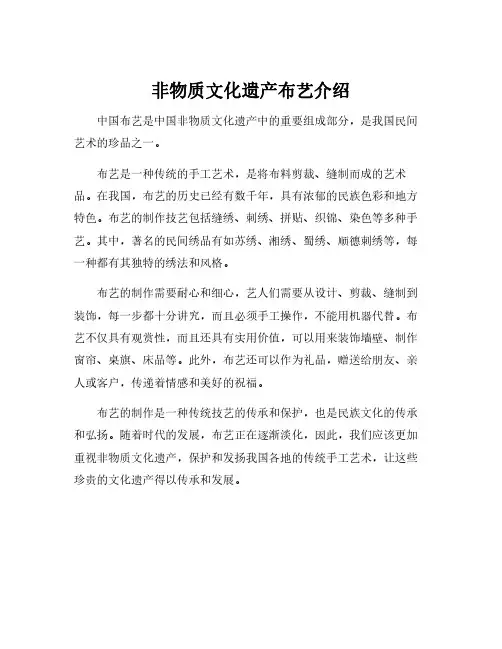 非物质文化遗产布艺介绍