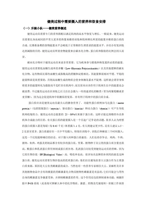 健美过程中需要摄入的营养和饮食安排