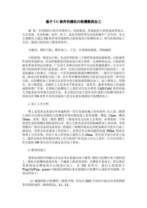 基于UG软件的圆柱凸轮槽数控加工
