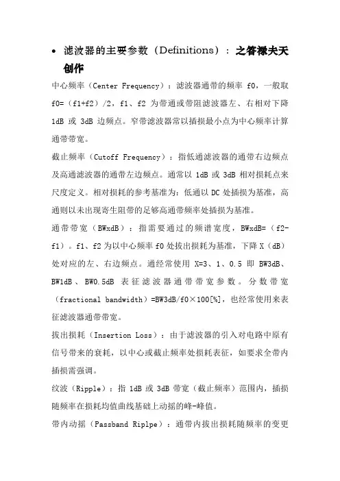 滤波器主要参数与特性指标-滤波器的主要性能参数