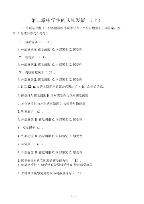 心理学第二章