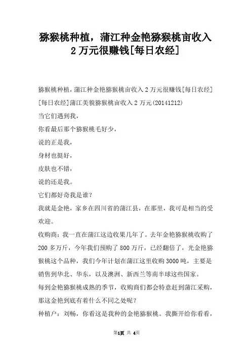 猕猴桃种植，蒲江种金艳猕猴桃亩收入2万元很赚钱[每日农经]