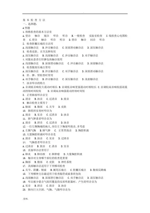 诊断学习题(复习参考)