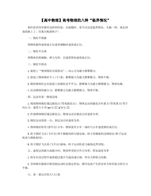 【高中物理】高考物理的八种“临界情况”