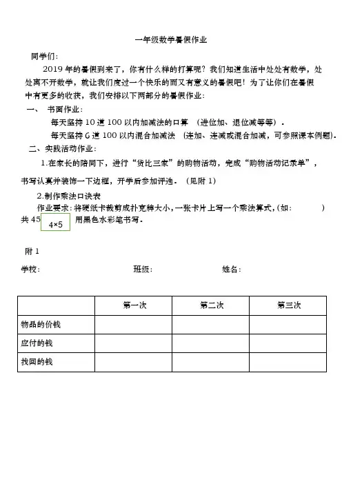 一年级数学暑假作业