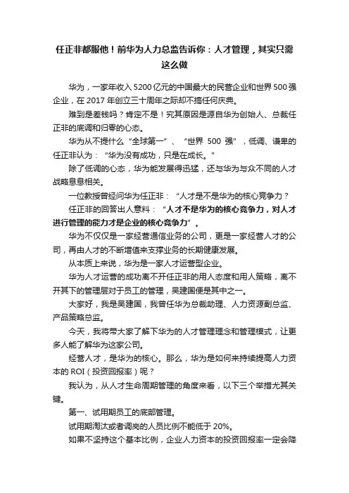 任正非都服他！前华为人力总监告诉你：人才管理，其实只需这么做