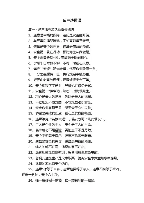反三违标语