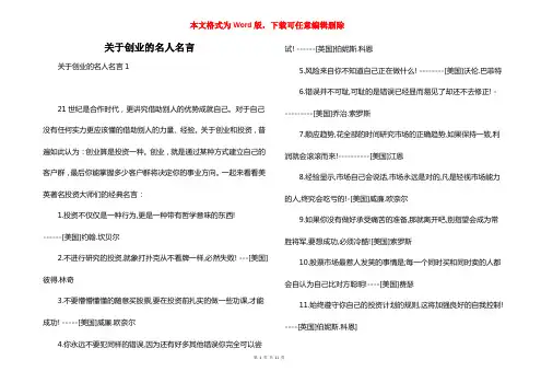 关于创业的名人名言