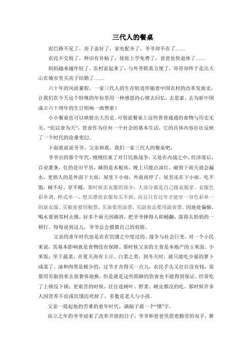 三代人的餐桌