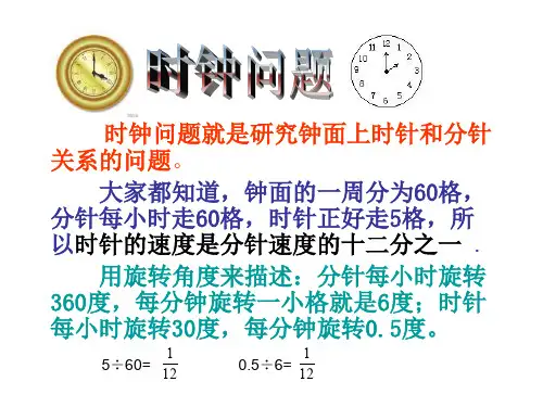 时钟问题 -----专题辅导课件