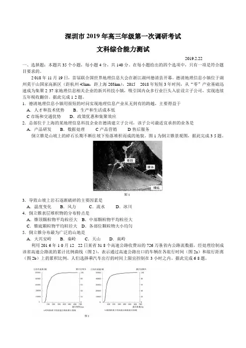 2019年深圳市高三年级第一次调研考试试卷及答案