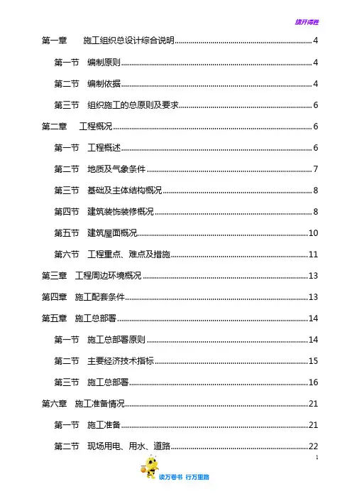 施工组织总设计——【重庆新闻传媒中心】