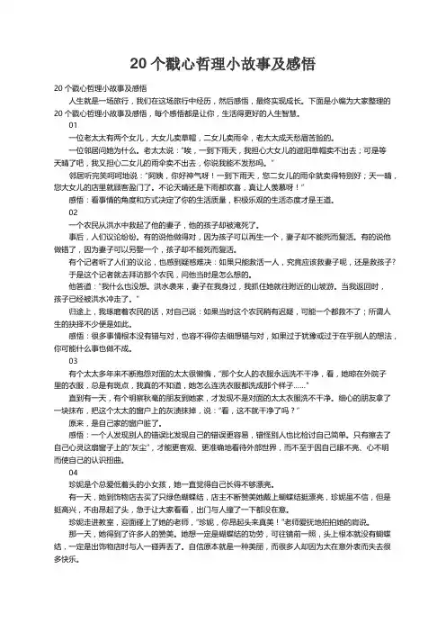 20个戳心哲理小故事及感悟