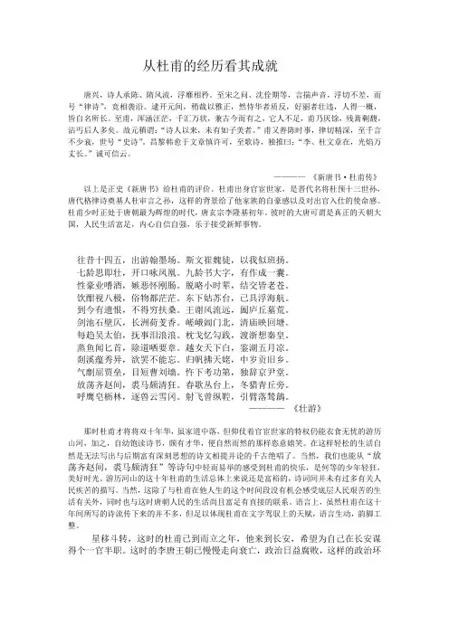 从杜甫的经历看其成就