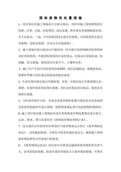 固 体 废 物 的 处 置 措 施